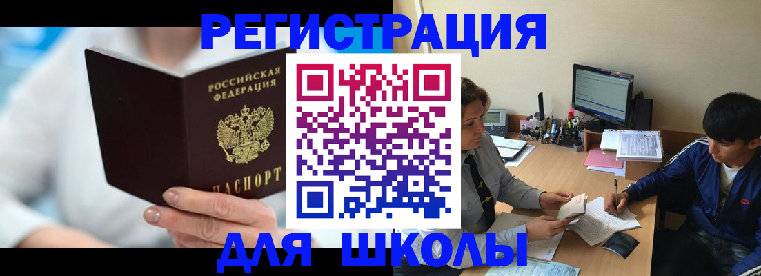прописка от собственника в Свободном