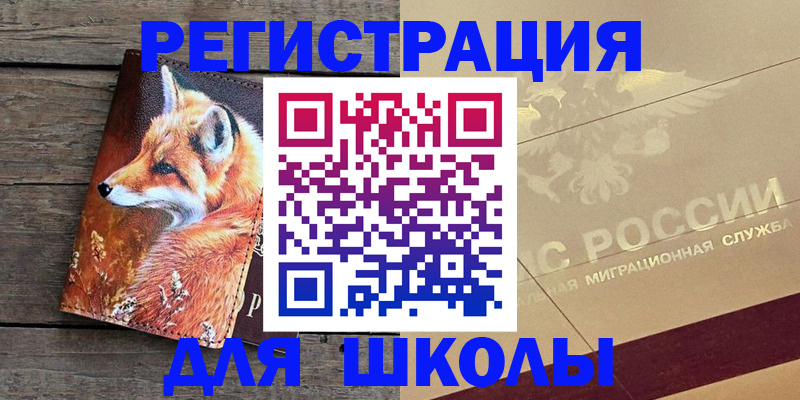временная регистрация 2025 в Свободном