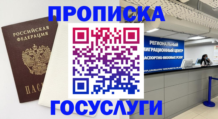 временная регистрация в Свободном