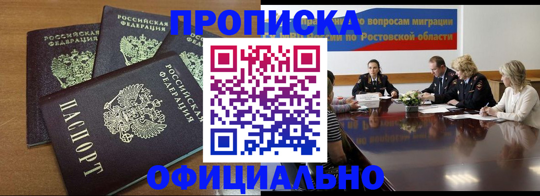 прописка в квартире в Свободном