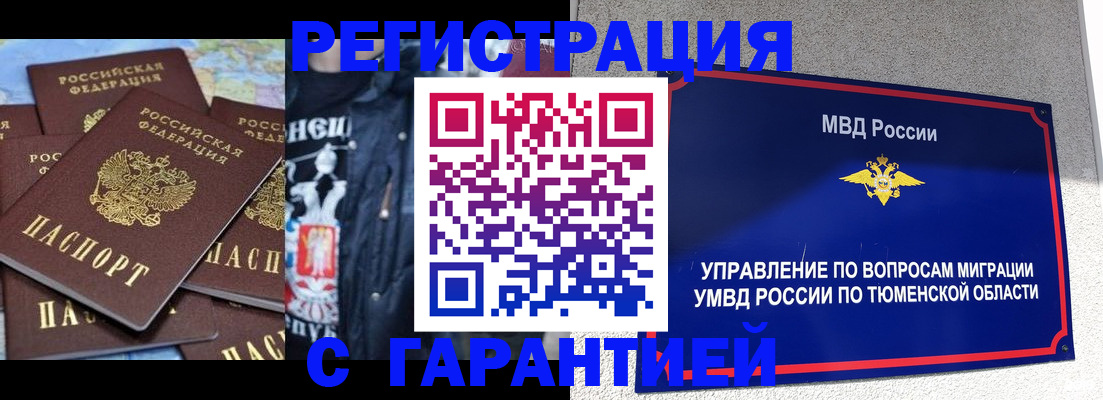 прописка штамп в Свободном