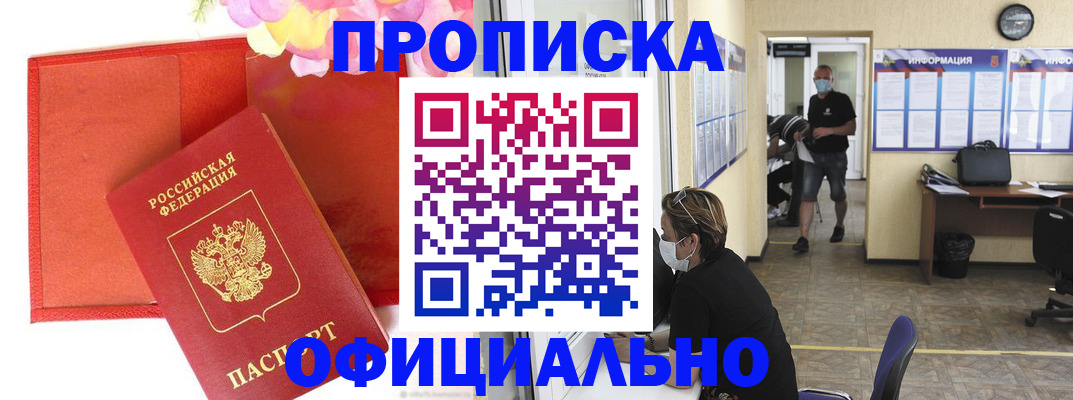 прописка для военкомата в Свободном